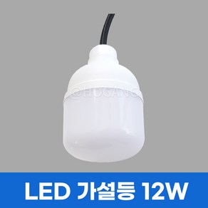 SS라이트 LED 가설등 작업등 공장등 센서형 KS인증, 12W, 1개