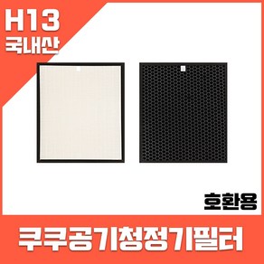 쿠쿠 공기청정기필터 AC-12Y30FW 호환 (옵션확인해주세요) 국내생산