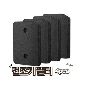 밀레 9164761 호환용 건조기 필터 4PCS, 4개