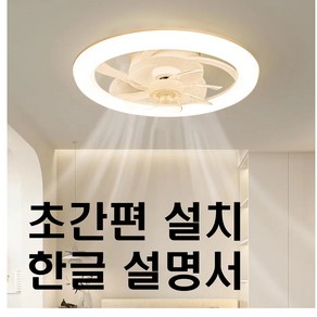 인터리빙 초슬림 조명실링팬 간편설치 보강필요X