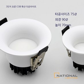 NL 호른 2인치 호른 3인치 COB 확산타입 - 다운라이트 LED전구색 주백색 주광색, 주광(6000k), 1개