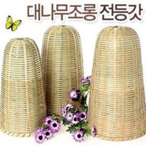 용수 등갓 (천연 대나무 조롱 전등갓 갓등 인테리어, 특대(25cmx39cm)