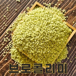 밥보야 22년산 브로콜리쌀 브로콜리밥 기능성쌀, 1kg, 1개