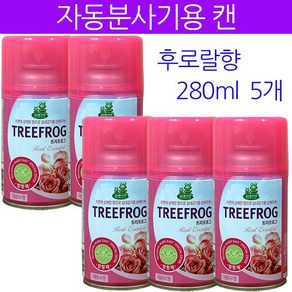 트리프로그 자동분사기용 캔, 후로랄향, 280ml, 5개