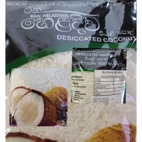 스리랑카식품 건조코코넛 desiccated coconut worldfood