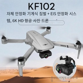 2023 손떨림 방지 접이식 쿼드콥터 GPS 내비게이션 RC 비행기 전문가용 듀얼 카메라 24G 주파수 KF102GPS 4K 드론 신제품