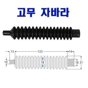 EPDM원형고무자바라 내경18MM 고무주름관 고무자바라 밸로우즈, 1개