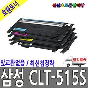 삼성 재생 K515S C515S M515S Y515S SL-C565FW C565W, CLT-K515S 검정재생토너, 1개