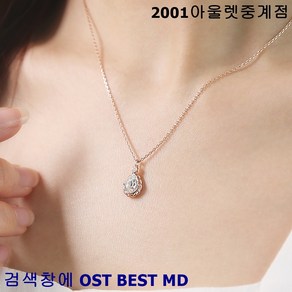 OST BEST MD 여성스러운# 세련된# 앤틱 화이트 물방울 로즈골드 여성용 목걸이