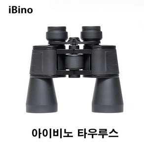 아이비노 타우루스 10x50 쌍안경 망원경 (공식정품) 10 배율 구경 50mm 다중코팅 상이 밝고 선명해요!!