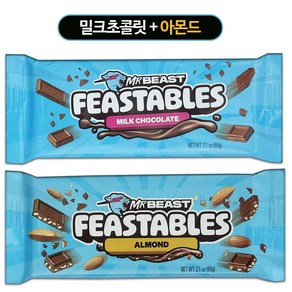 [국내착륙] 미스터비스트 초콜릿 피스터블 초콜렛 세트 (밀크초콜릿+아몬드), 1세트, 120g