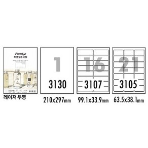 레이저 투명라벨(LCC-3130/10매/1칸/폼텍)