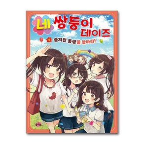 네쌍둥이 데이즈 4 (마스크제공), 을파소, 히노 히마리 , 사쿠라 오리코 , 정인영