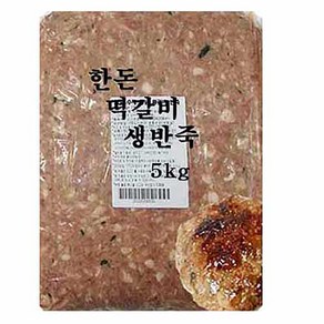 수제 떡갈비 양념 생반죽-5kg(업소 전문용)