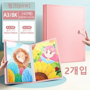 A3 8절 포스터 도화지 40매 비닐내지 파일 케이스 2개, 1세트, 핑크