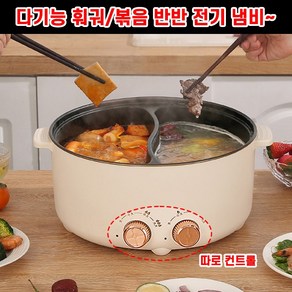 전기훠궈냄비 가정용 대용량 쌰브샤브 오뎅 반반냄비전골냄비, 5L