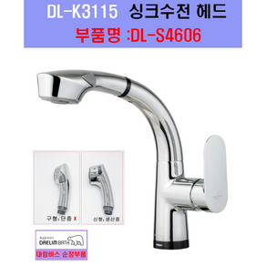 DLK3115헤드 DL-K3115싱크헤드 DLS4606