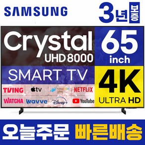 삼성 65인치 TV 4K UHD 스마트TV 65CU8000 23년형 고급형 LED 미러링 넷플릭스 유튜브, 고객직접설치, 스탠드형