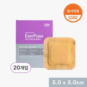 [본사 직영] 시지바이오 이지폼 실리콘보더 드레싱 습윤 밴드, 1세트, 20개입