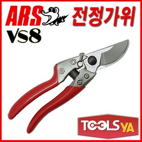 ARS 아루스 전정가위 전지가위 VS-8 다목적가위, 1개