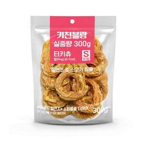 키친블랑 터키츄 강아지간식 육포, 1개, 300g, 링 S