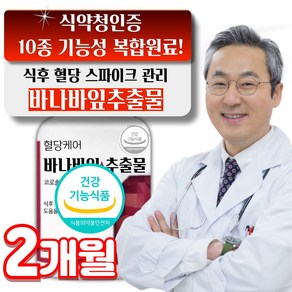 뉴웰스 식후 혈당상승 억제 코로솔산 1.3mg 바나바잎 추출물 혈당 영양제, 1개, 60정