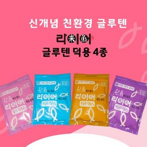 라이어 글루텐덕용 4종 친환경글루텐