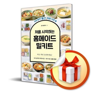 처음 시작하는 홈메이드 밀키트 (이엔제이 전용 사 은 품 증 정)