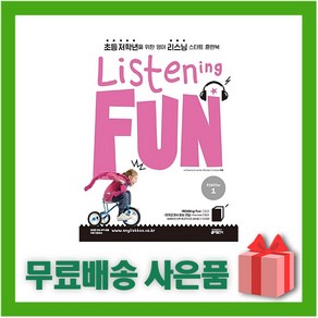 [선물] 키출판사 미국교과서 읽는 리스닝 펀 스타터 1 (Listening Fun State)