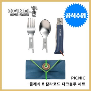 Opinel 오피넬 공식수입정품 PICNIC + 클래식 8 칼라코드 다크 블루 세트 감성캠핑, A. PICNIC+ 칼라코드 다크 블루 세트, 1개