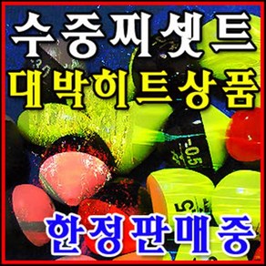 우레탄 수중찌세트 2개1000원-고품질