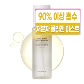 성분에디터 딥 콜라겐 배리어 세럼 미스트, 95ml, 1개