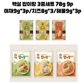 백설 밥이랑 야채 해물 치즈 3종 78g 밥을 더 맛있게 밥이랑