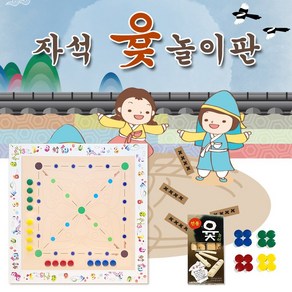 오피스보드 윷놀이세트