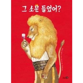 그 소문 들었어?, 천개의바람, 학교종이 땡땡땡