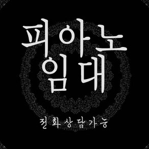 세종월드악기 피아노 악기 대여/임대/렌탈, 악기, 1일대여, 1개