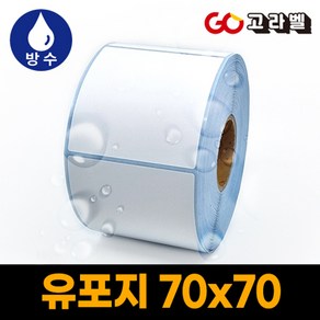 유포지 라벨 70X70 1롤800장 바코드프린터 롤라벨