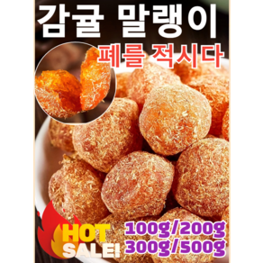 100g/200g 금귤낑깡귤 가래를 삭이고 기침을 멎게 하는 말린 금귤 설탕에 절인 금귤 말린 청폐 디톡스 /가래와 기침 멈추기