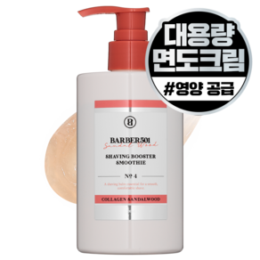 바버501 쉐이빙부스터 스무디 콜라겐 샌달우드, 1개, 300ml