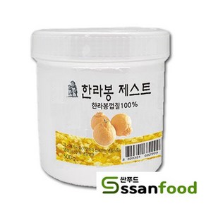 한라봉 제스트 500g 아이스박스포장, 1개