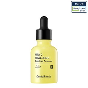 [본사직영] 센텔리안24 비타 씨 바이탈라이징 부스팅 앰플 20ml, 1개