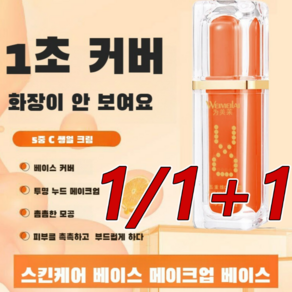 JOYLAUD 비타민c 생얼크림 생얼 톤업썬크림, 생얼크림*1+1, 30g