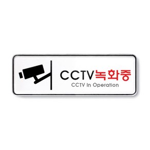 CCTV녹화중(시스템) [9207]