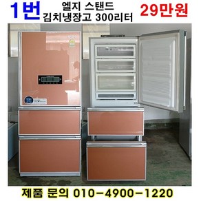 LG 스탠드 김치냉장고 300L