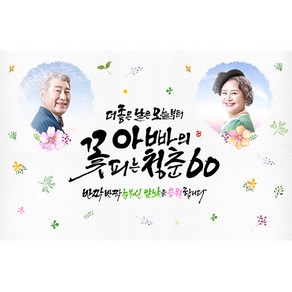 애니데이파티 [환갑 칠순 생신 현수막] 꽃피는청춘 (포토형), 기타