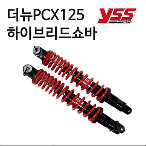 혼다 더뉴 PCX125 YSS 하이브리드쇼바 PCX125 19-20년 태국 튜닝파츠, 1개