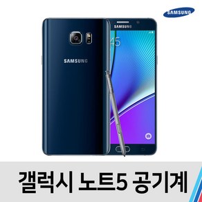 노트5 중고 공기계 중고폰 통신사공용 64GB, 특S급, 색상무관-빠른출고