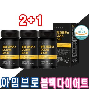 미누 블랙라인 시즌3 블랙 퍼포먼스 단품 다이어트 부스터 남성 올인원 가르시니아 카테킨 밀크씨슬/밀크시슬 한번에 다이어트식품 끝판왕, 3개, 42정