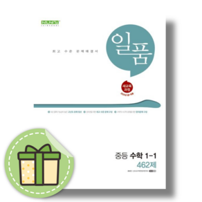 일품 중학 수학 1 상 (중1) [빠른발송|2025]