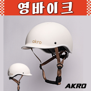 AKRO 아크로 디온 어반헬멧 전기자전거 미니벨로 킥보드 인라인, 캐롯오렌지, 1개